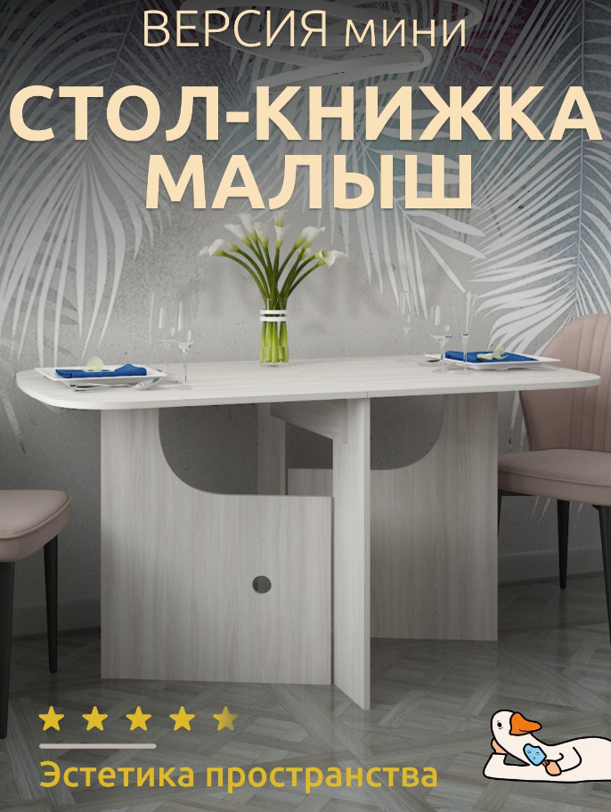

Стол-книжка раскладной Малыш светло-серый, Малыш