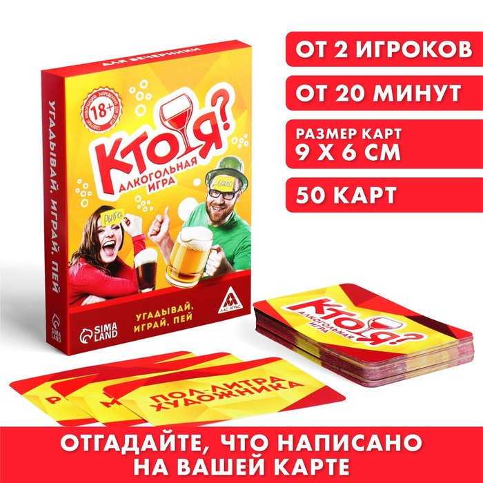 

Настольная игра Кто я