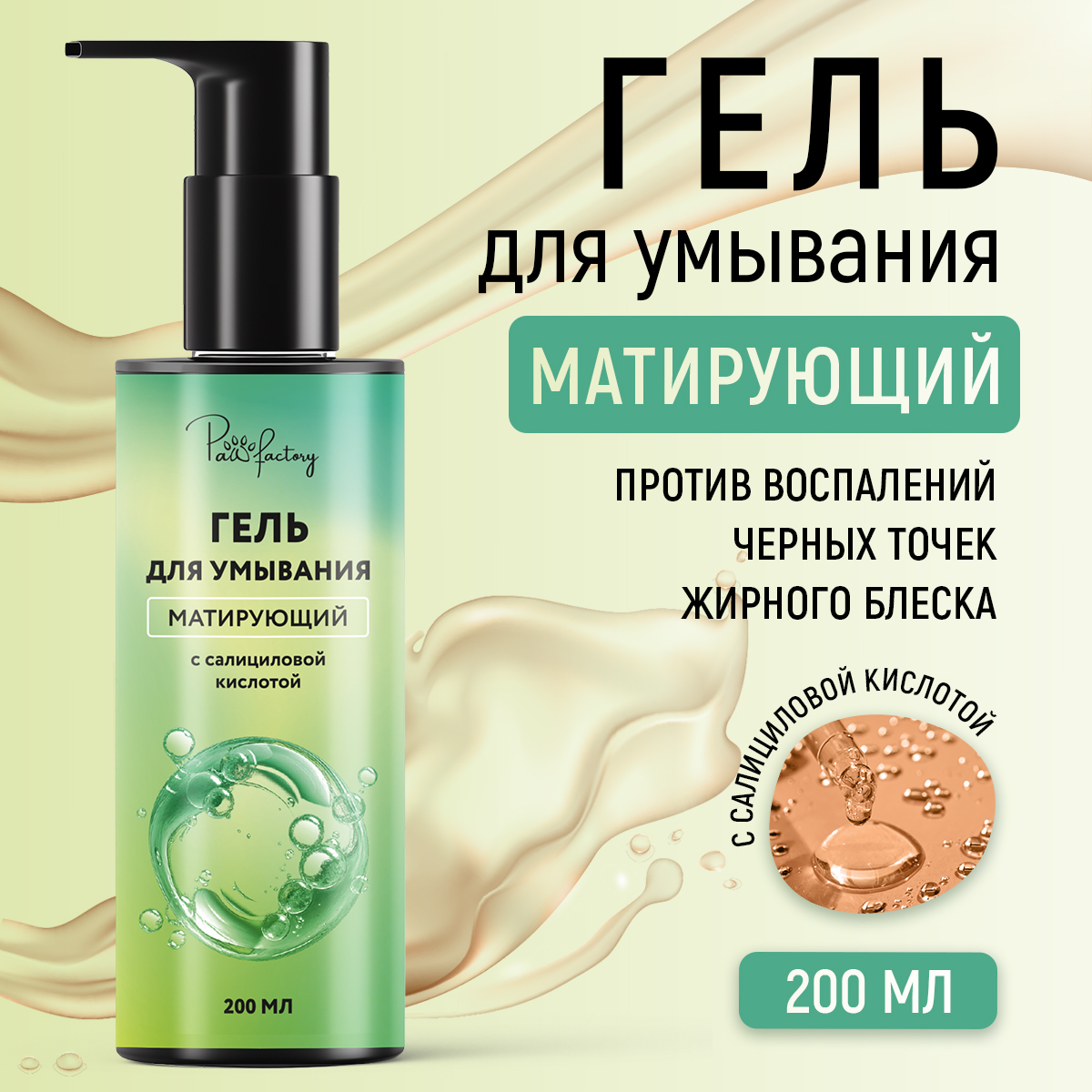 Гель Paw Factory PWF0236 200 мл 408₽