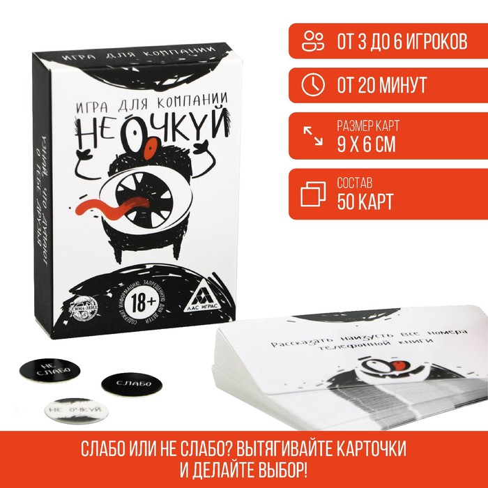

Настольная игра Не очкуй!