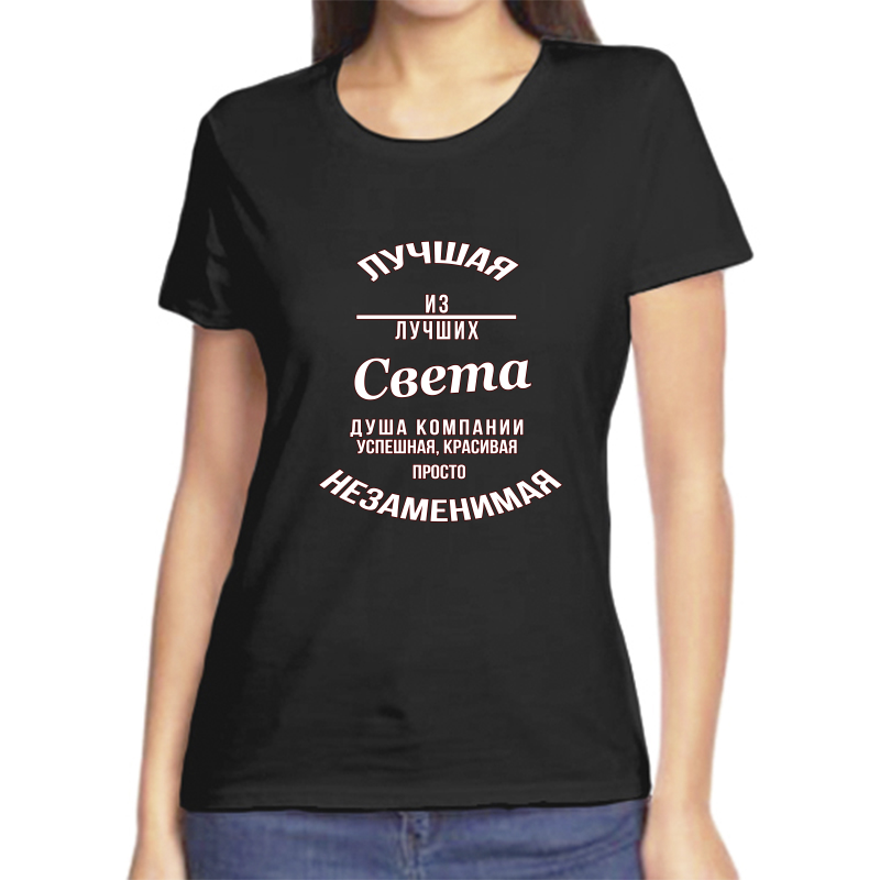 

Футболка женская черная 58 р-р незаменимая света, Черный, fzh_nezamenimaya_sveta