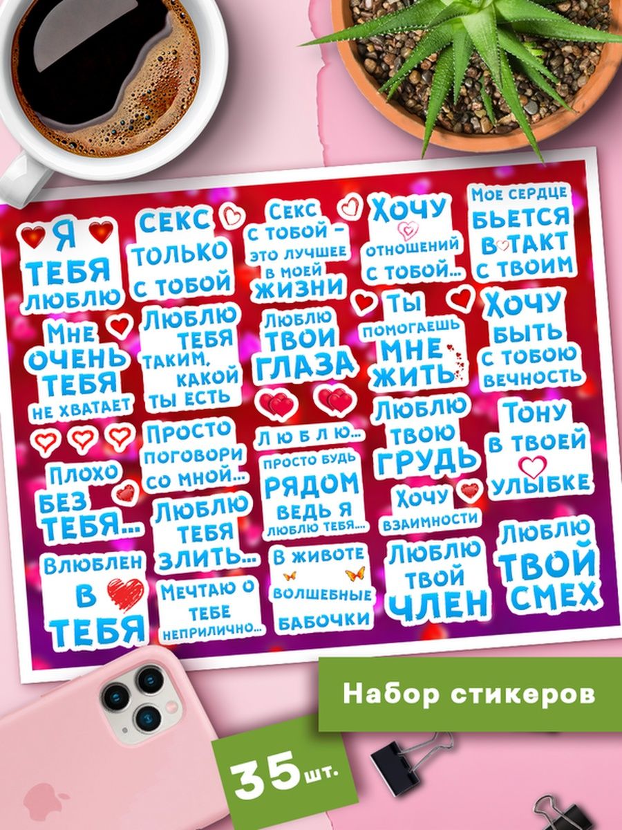 

Наклейки Клейкие Наклейки Слова любви SHNA_070_20x29
