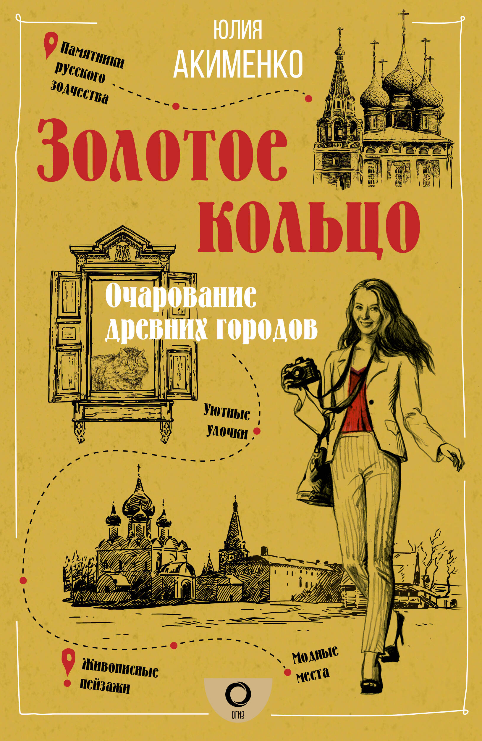 

Золотое кольцо