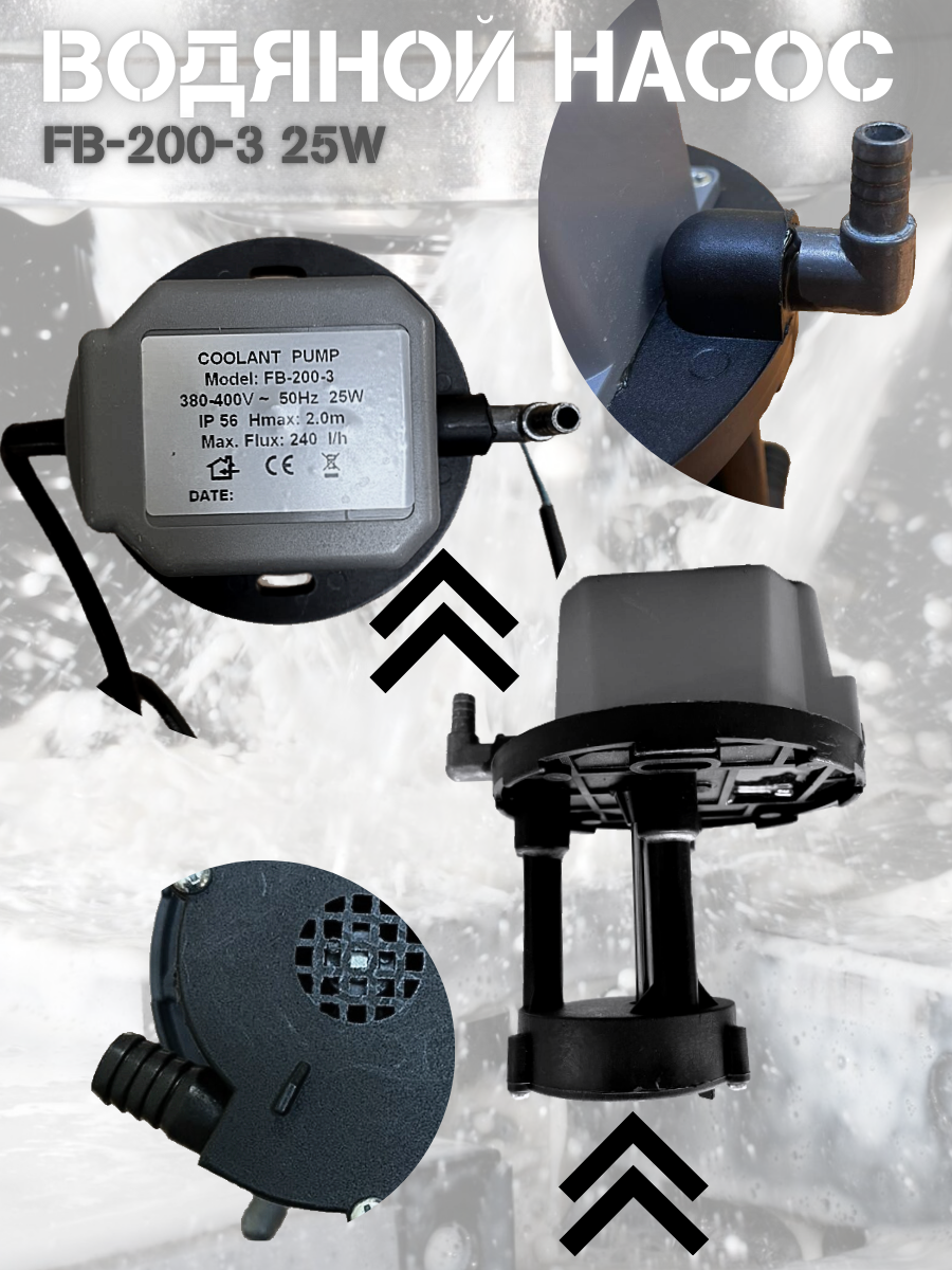 

Водяной насос AURA TOOLS FB-200-3 25W 40128300-001, TOOLS FB-200-3 25W
