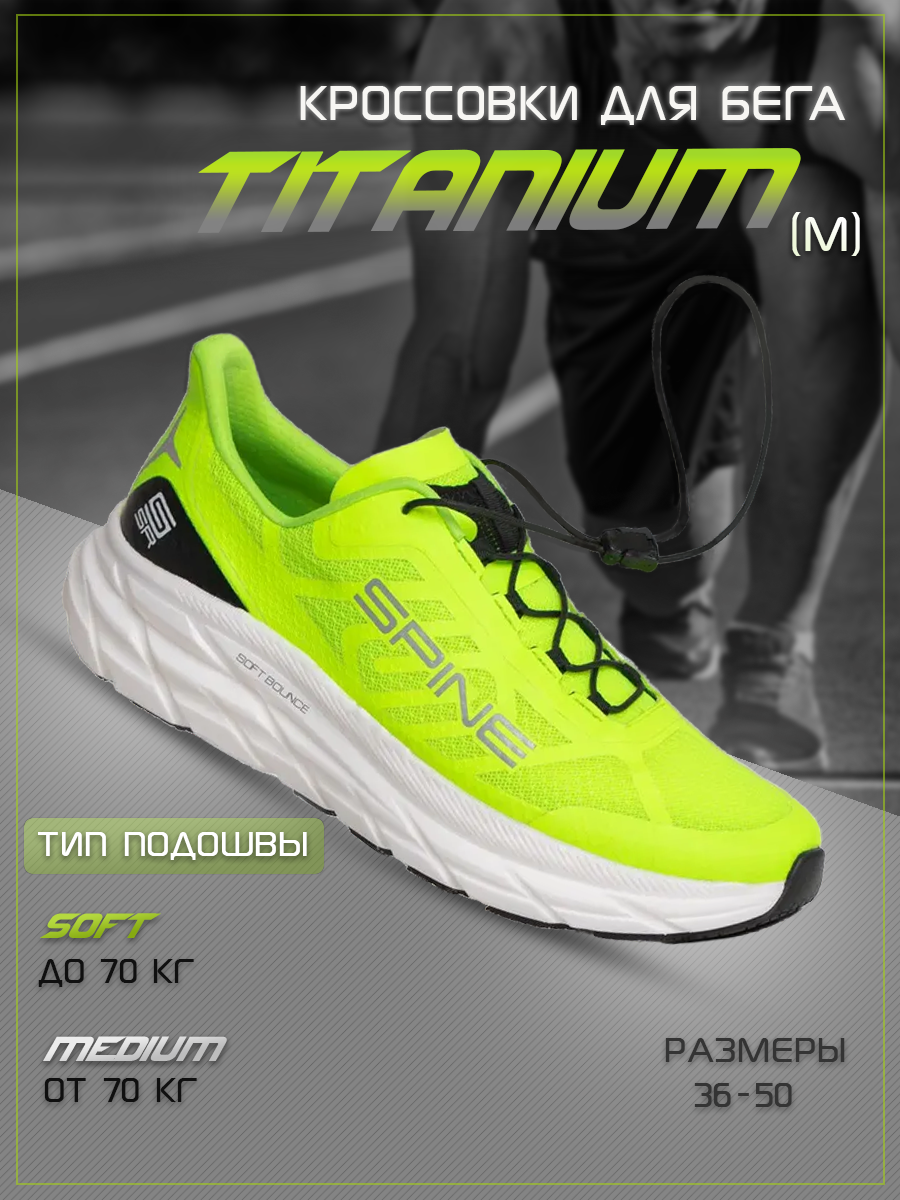 

Кроссовки унисекс Spine Titanium M желтые 48 EU, Желтый, Titanium M
