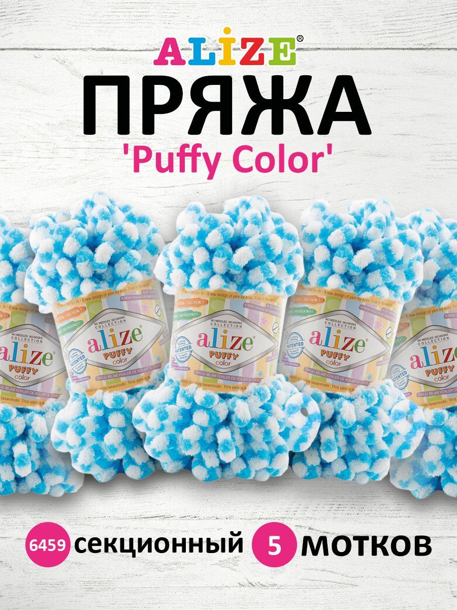 

Пряжа для вязания руками с петлями ALIZE Puffy Color, 100г, 9м 6459 секционный, 5 шт, Голубой, 7722480