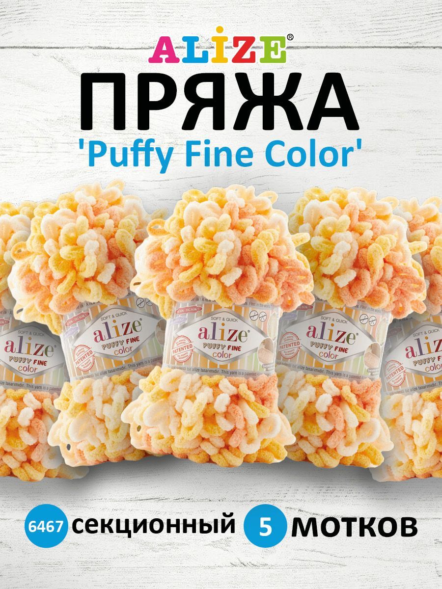 

Пряжа для вязания руками ALIZE Puffy Fine Color, 100г, 14,5м, 6467 секционный, 5 шт, Желтый, 7728470