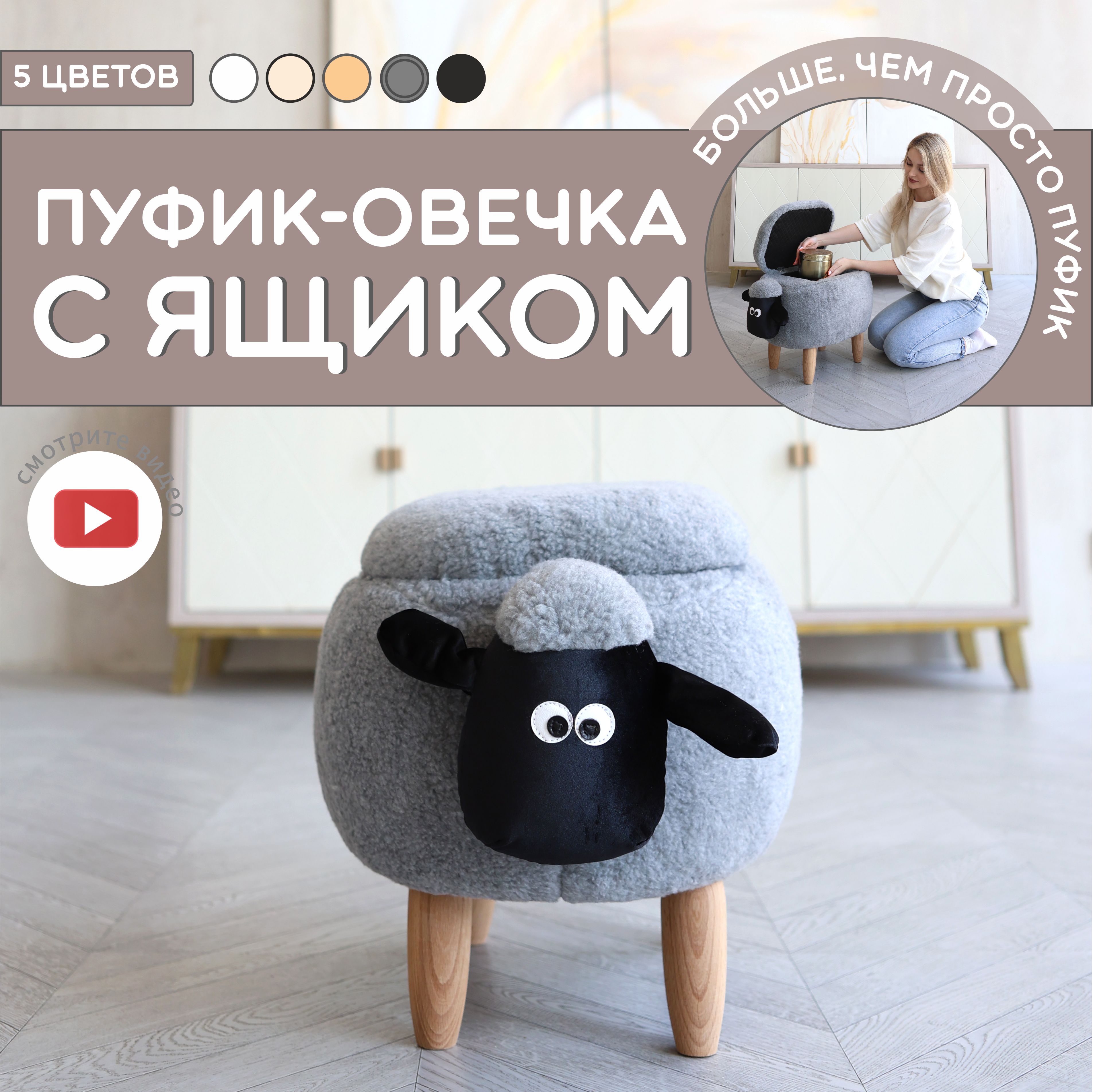 

Пуф-животное Овечка, серый, ovechka