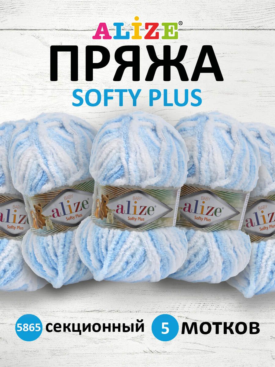 

Пряжа для вязания ALIZE Softy Plus 100г 120м, микрополиэстер (5865 секционный), 5 мотков, Разноцветный, 7725813