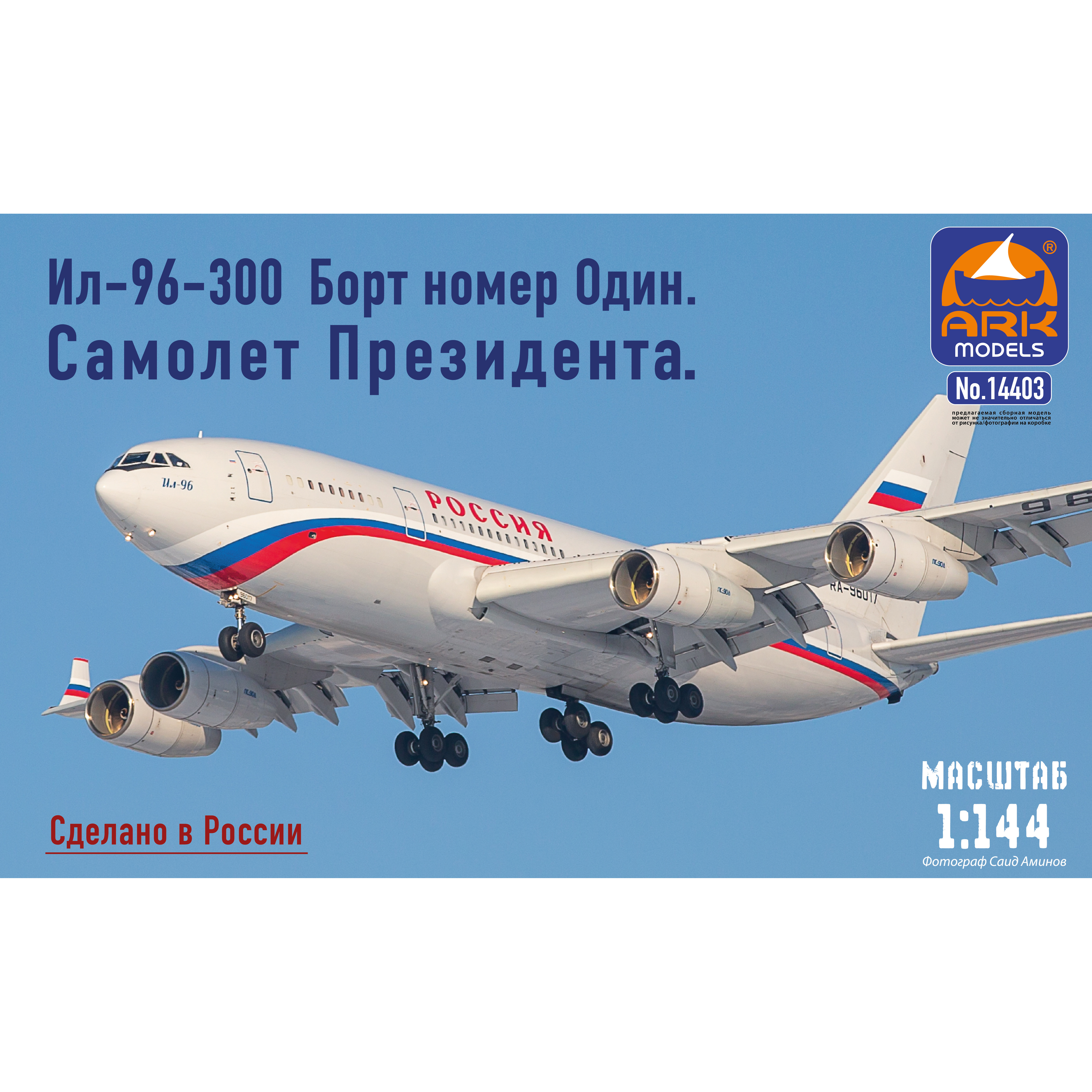 Сборная модель ARK-models Самолёт ИЛ-96-300 Борт 1 Самолет Президента 14403, 1/144