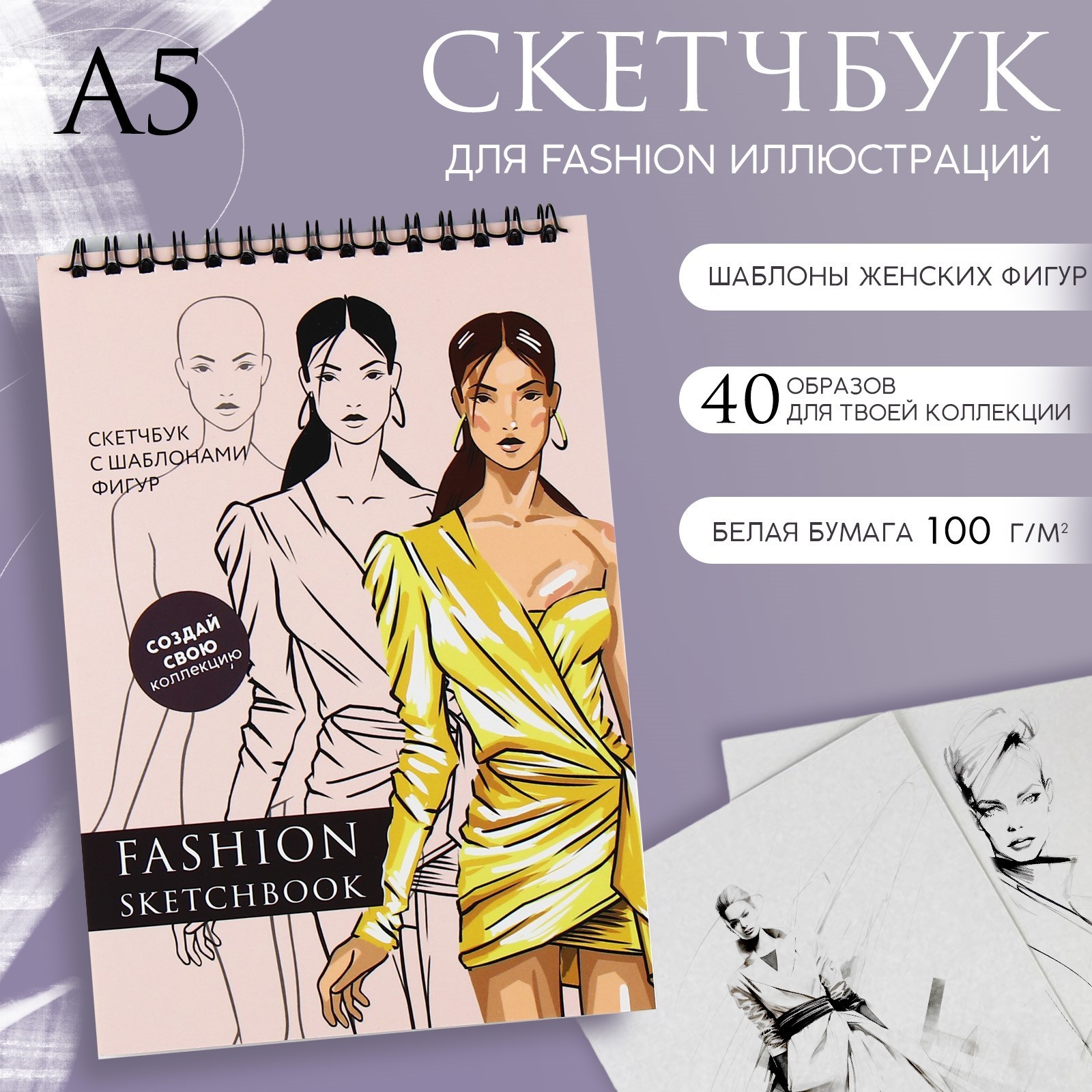

Скетчбук с шаблоном фигуры ArtFox Девушка в платье А5 40 листов