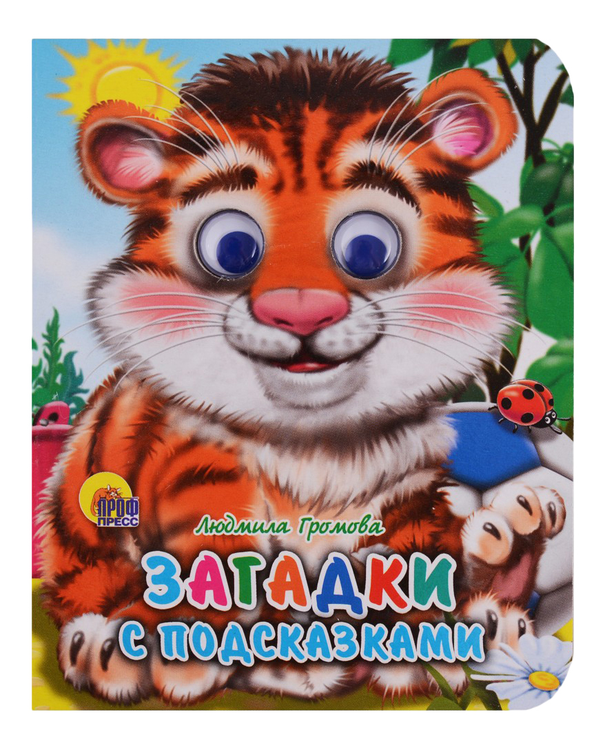 

Загадки С подсказками, Загадки с подсказками