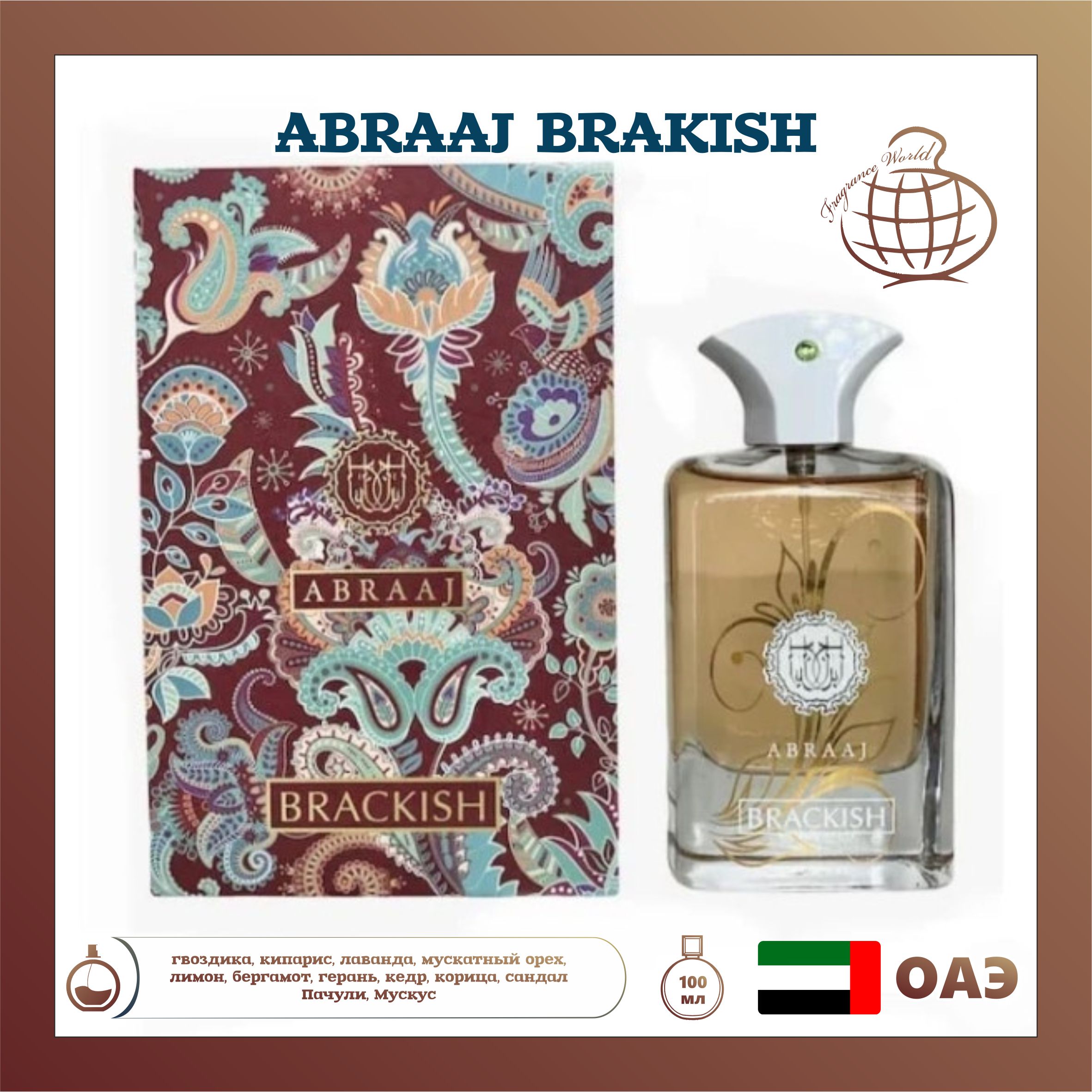 Парфюмерная вода Fragrance World Abraaj Brackish 100 мл для мужчин