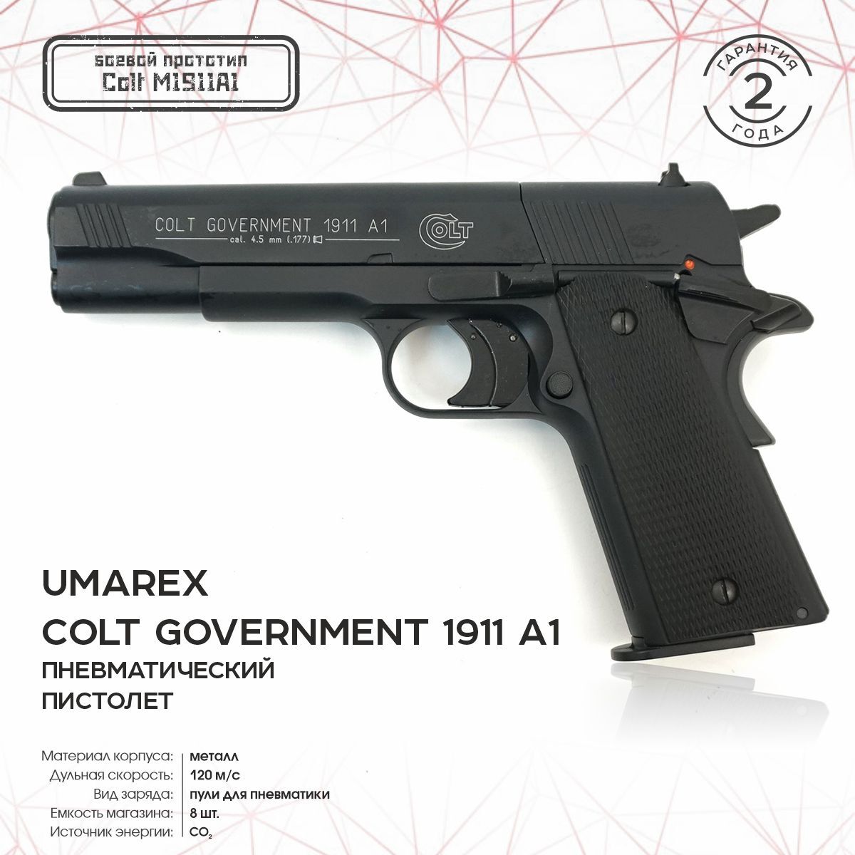 Пневматический пистолет Umarex Colt Government 1911 A1 4,5 мм