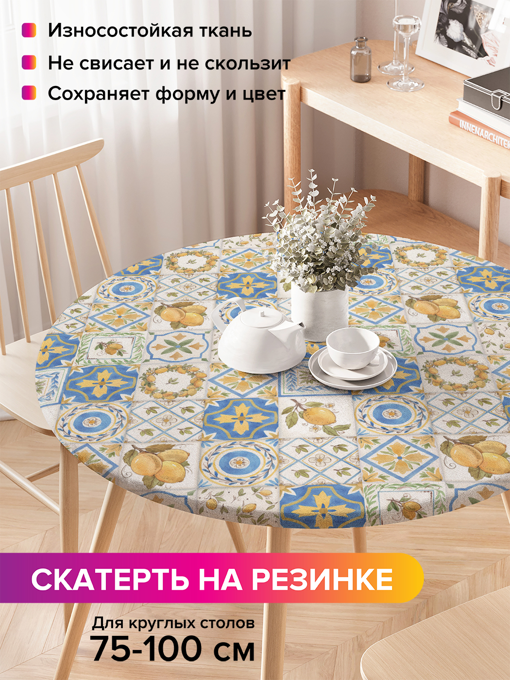 

Скатерть на кухонный стол "Пэчворк" на резинке 75-100 см, Белый