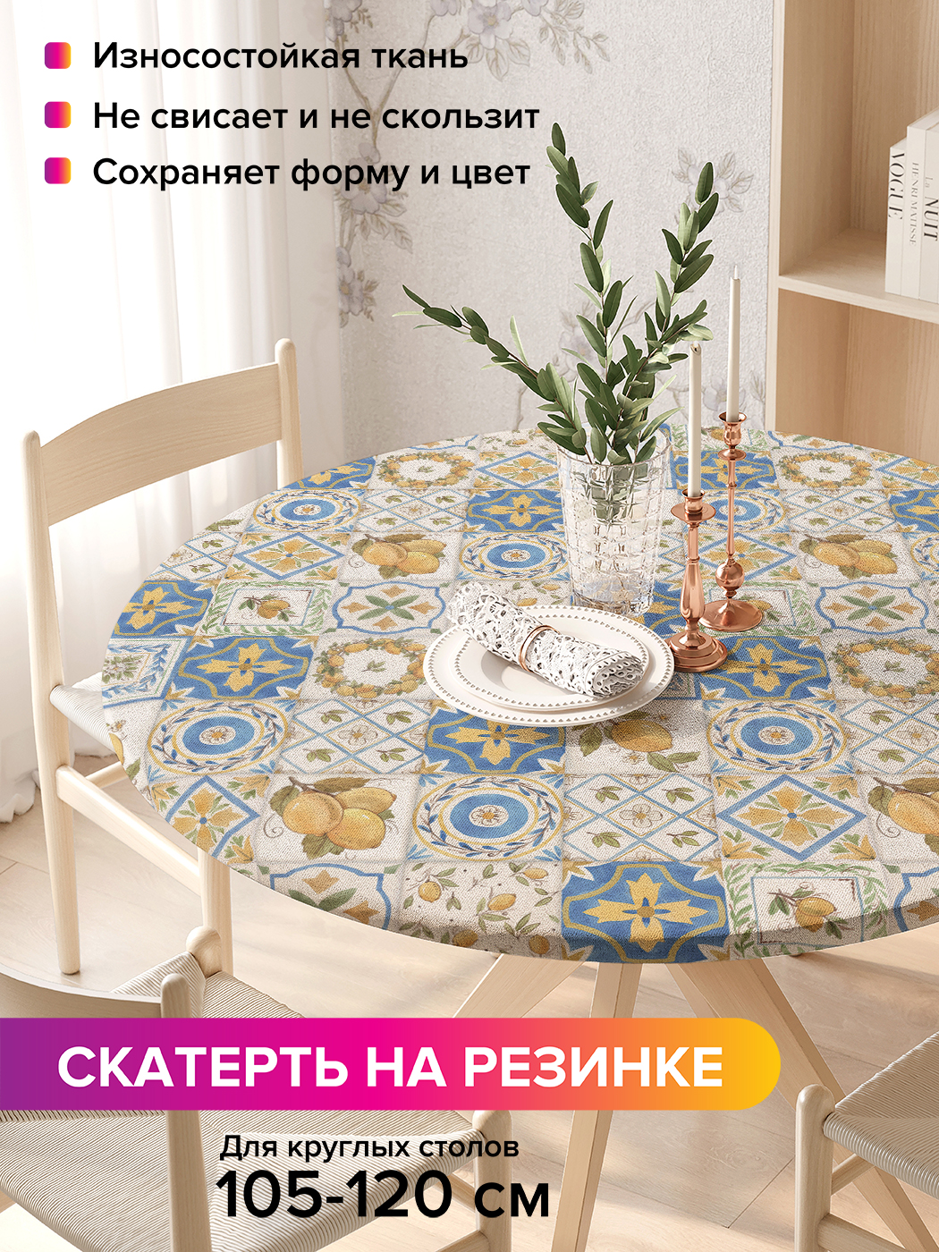 

Скатерть на кухонный стол "Пэчворк" на резинке 105-120 см, Белый