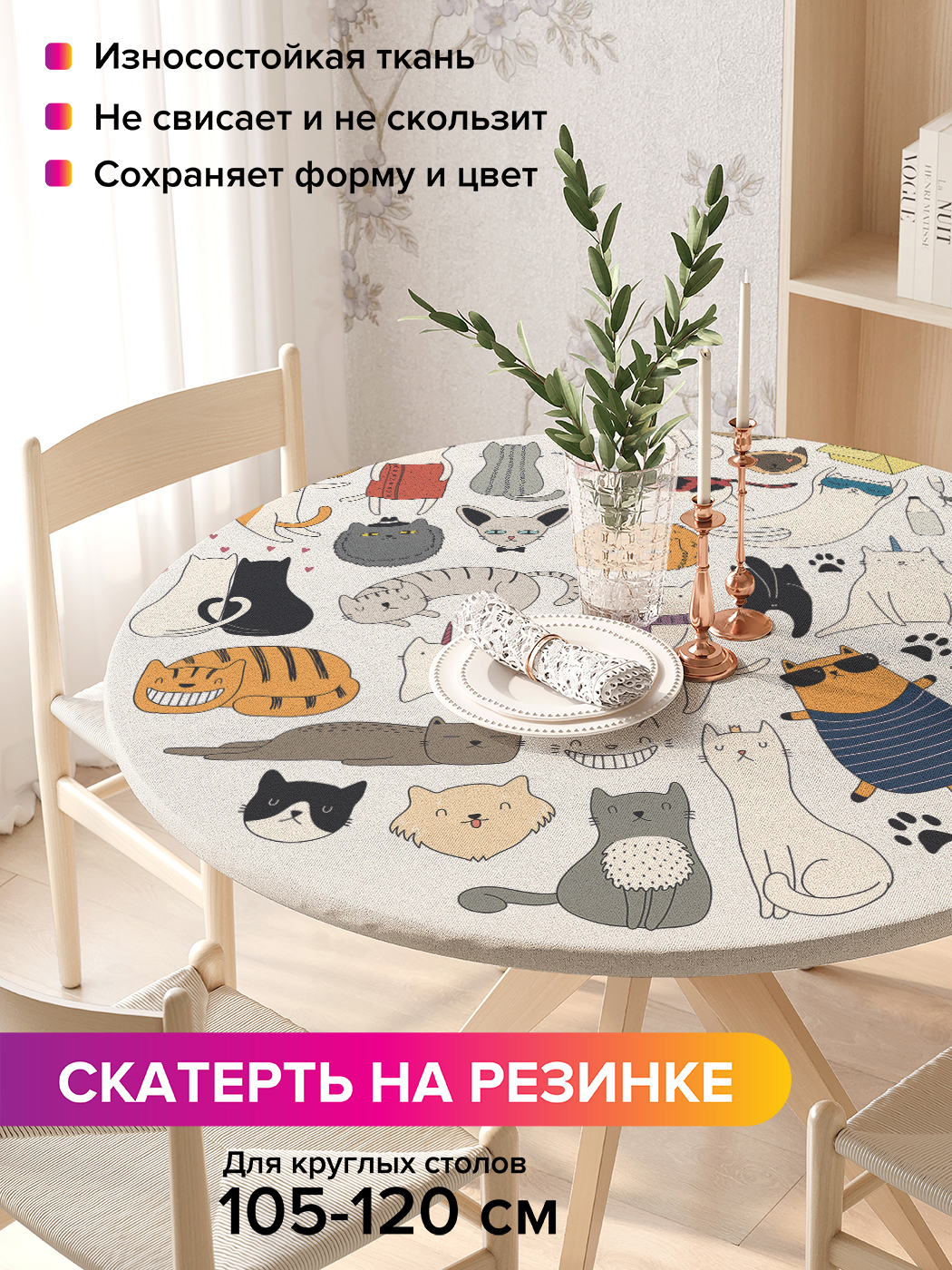 

Скатерть на кухонный стол "Люблю котов" на резинке 105-120 см, Белый