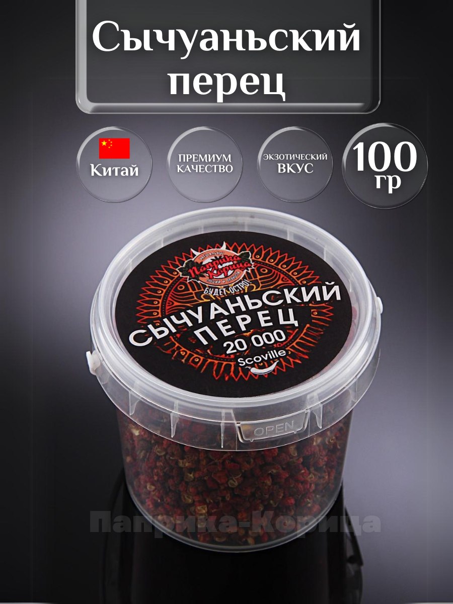 Перец сычуаньский Паприка-Корица горошек 100 г 531₽