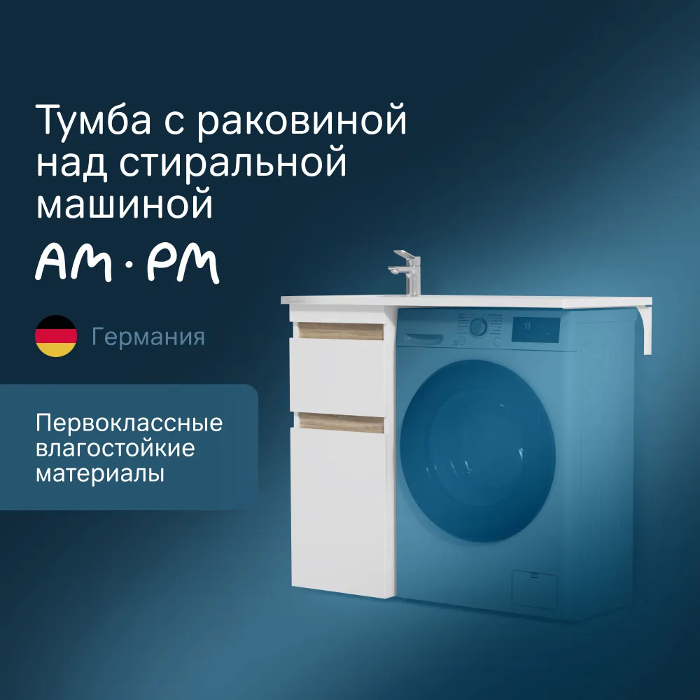 

Тумба с раковиной над стиральной машиной AM.PM M85-FSX0402-WPL1001WG, левая, Белый, M85-FSX0402-WPL1001WG, Тумба с раковиной над стиральной машиной, левая, напольная, 100 см, белый