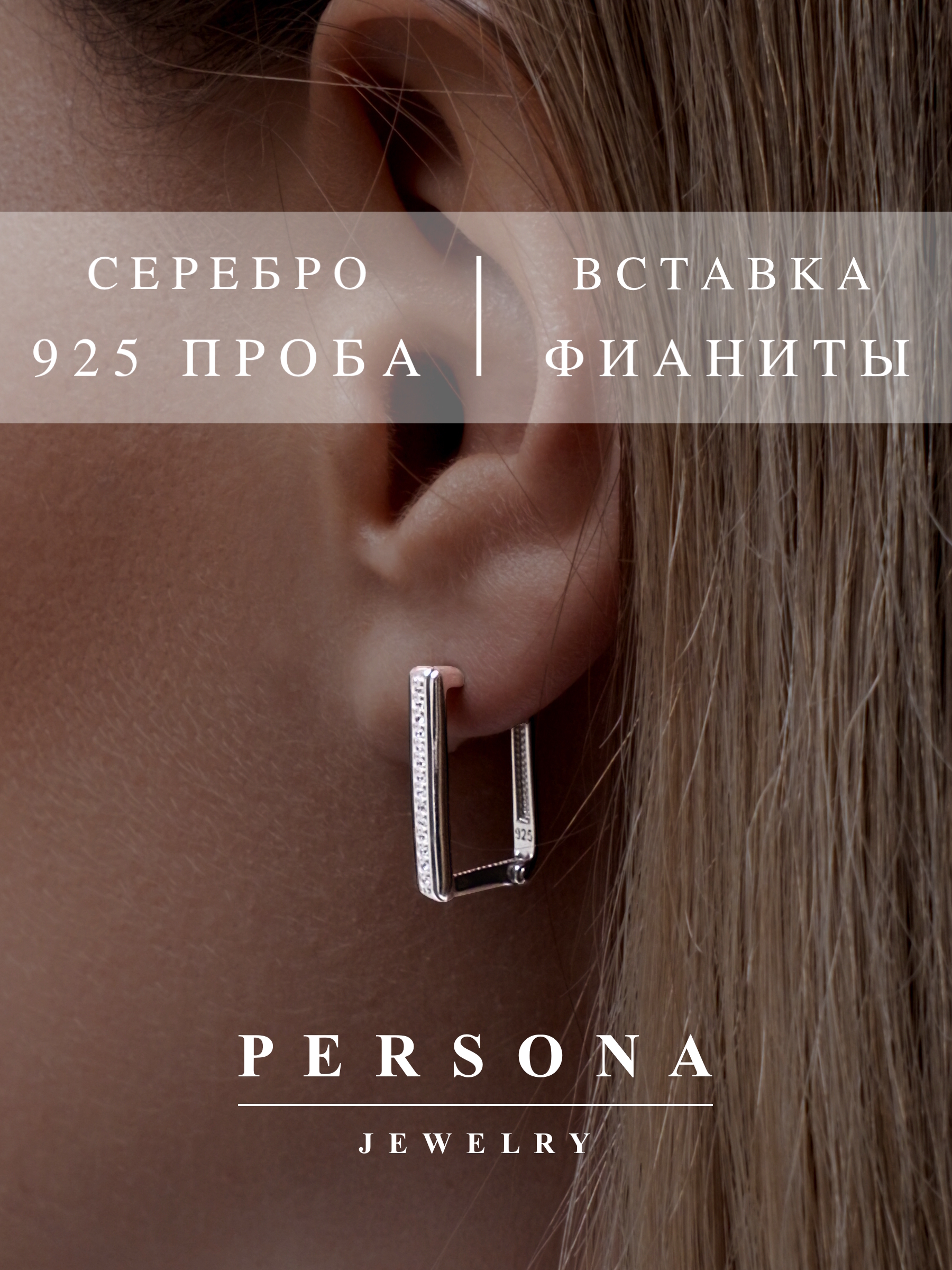 

Серьги из серебра Персона E2311035R, фианит, E2311035R