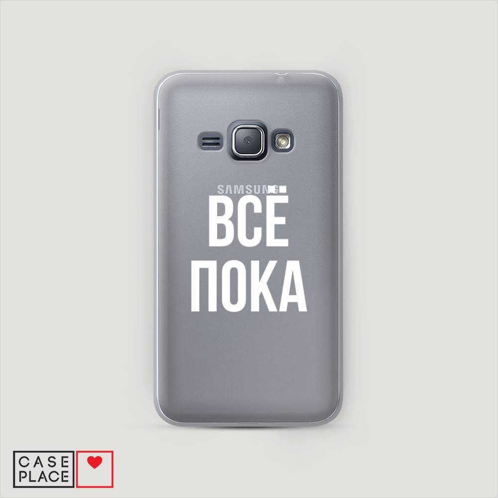 

Чехол Awog "Все, пока" для Samsung Galaxy J1