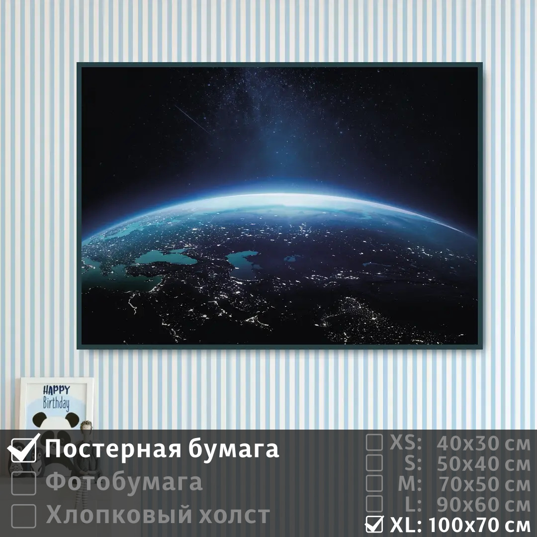 

Постер на стену ПолиЦентр Планета земля из космоса 100х70 см, ПланетаЗемляИзКосмоса1