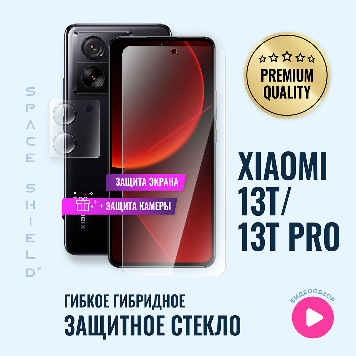 Защитное стекло на Xiaomi 13T 13T Pro экран + камера