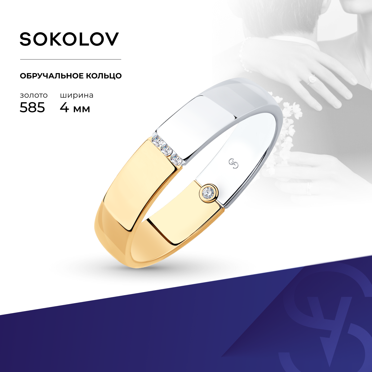 Кольцо из золота р. 21 SOKOLOV Diamonds 1114087-01, бриллиант Россия