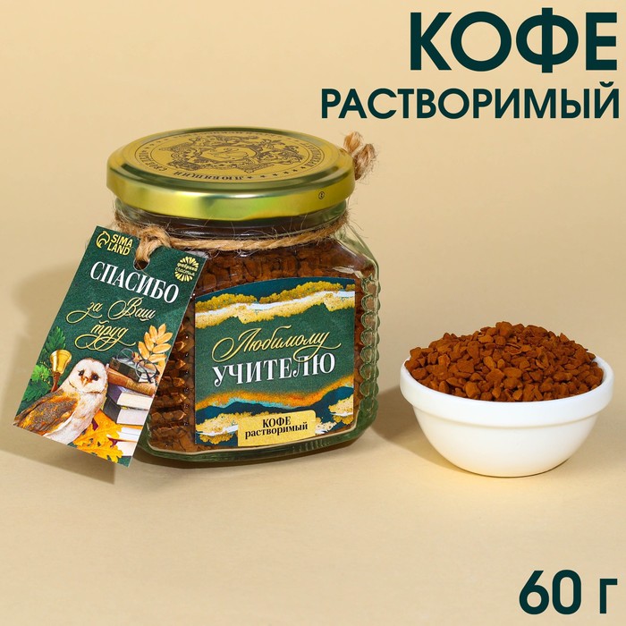 

Кофе растворимый «Любимому учителю», 60 г.