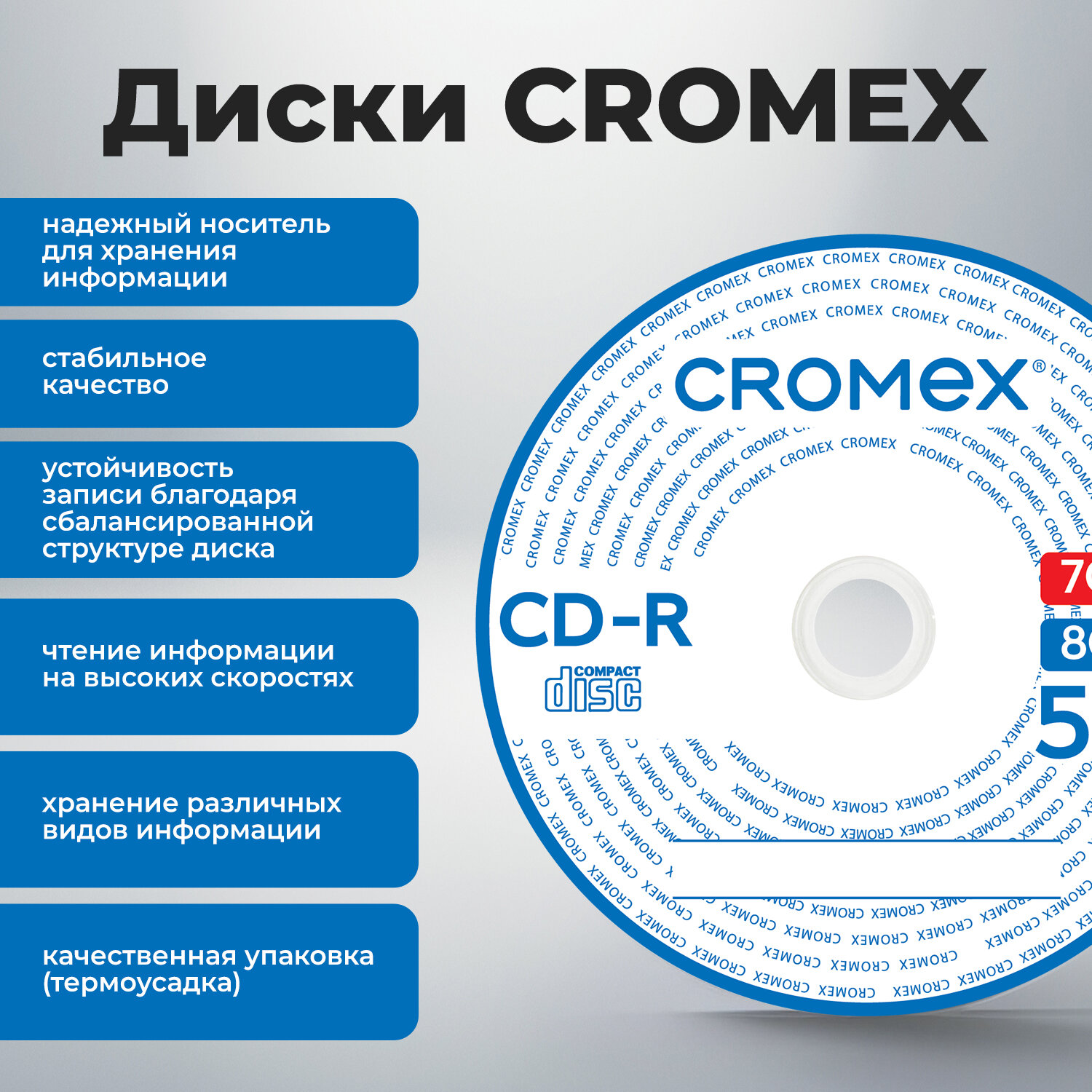 

CD диски для записи аудио фото видео, Cromex, CD-R 100штук, 513779, 700 мб, скорость 52x