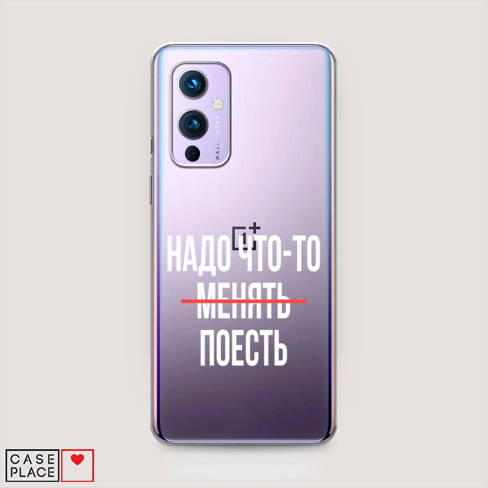 

Чехол на OnePlus 9 LE2113 "Надо что-то поесть", Белый;красный, 151450-6