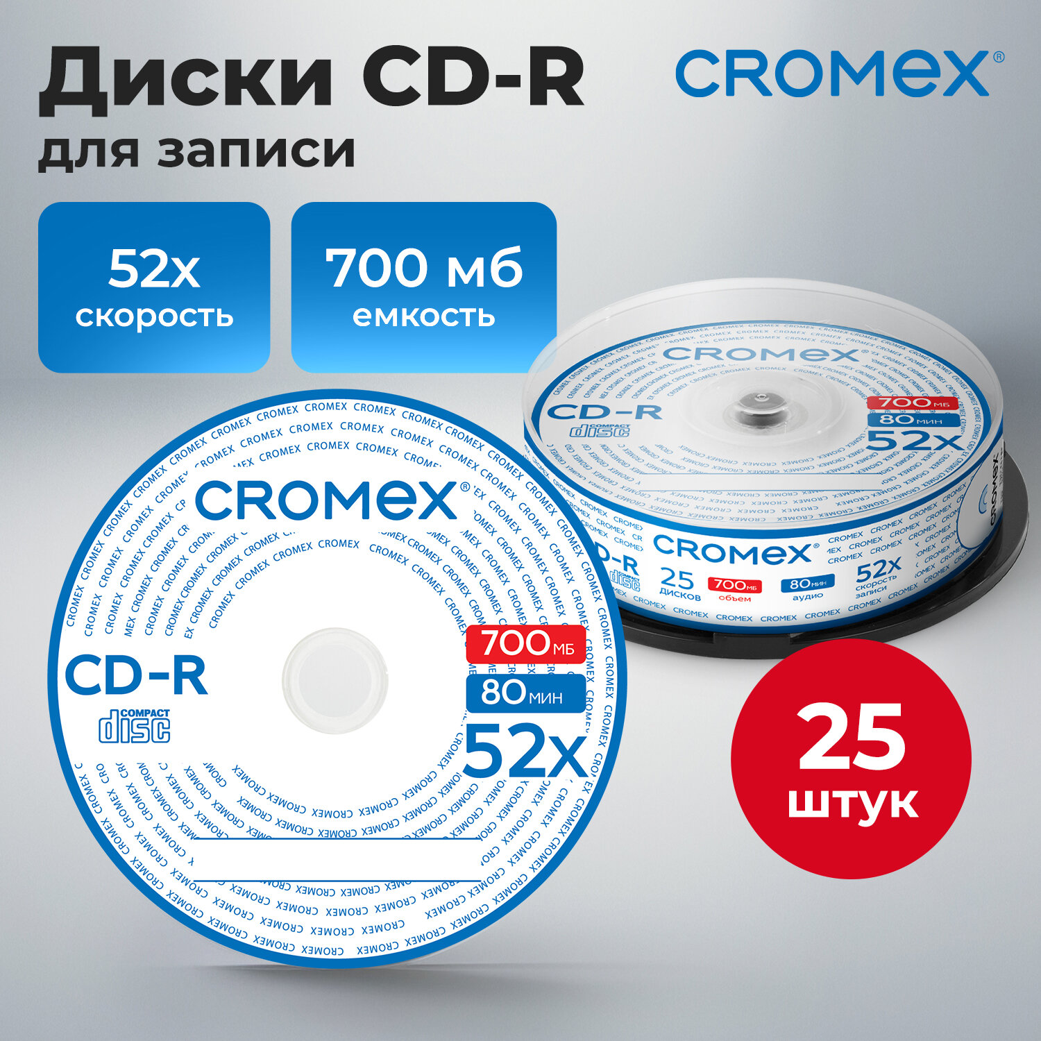 

CD диски для записи аудио фото видео, Cromex, CD-R 25штук, 513776, 700 мб, скорость 52x