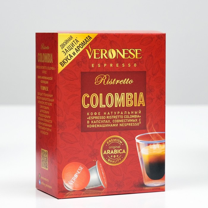 

Кофе натуральный молотый Veronese RISTRETTO COLOMBIA в капсулах, 10*5 г