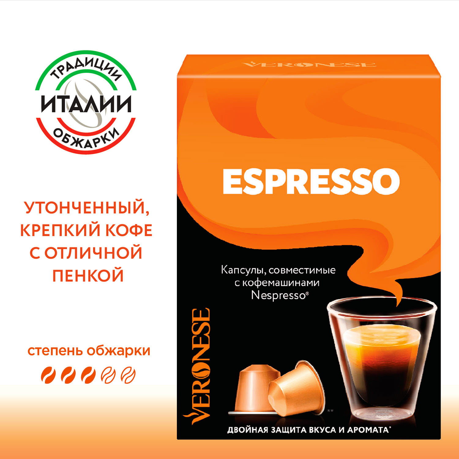 Кофе натуральный молотый Veronese ESPRESSO в капсулах, 10*5 г