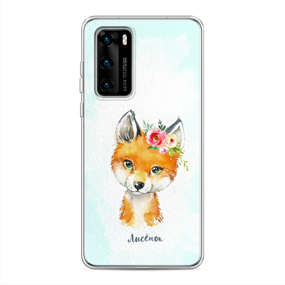 

Чехол на Huawei P40 "Мой лисёнок", Голубой;оранжевый, 610850-1