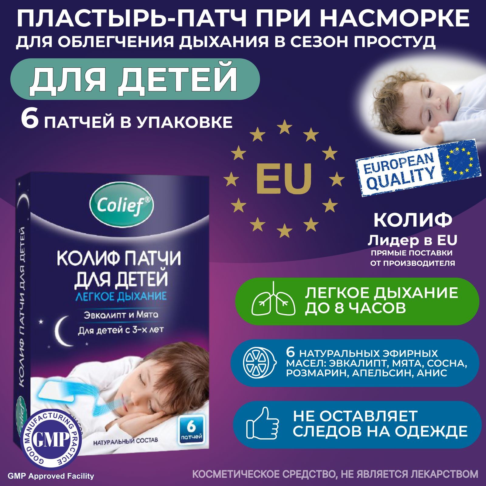 

Колиф патчи косметические для детей 6 шт., Голубой