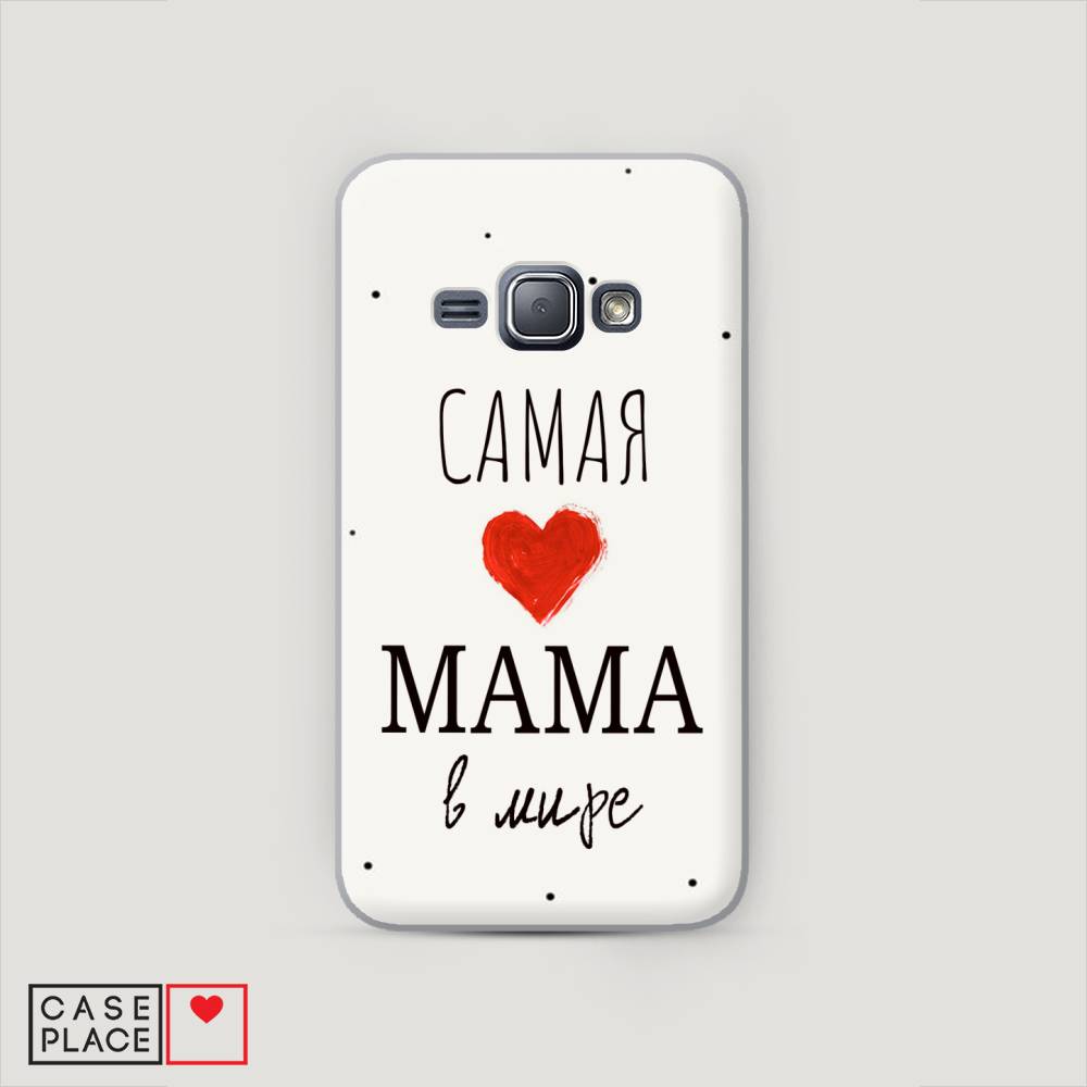 

Чехол Awog "Самая любимая мама" для Samsung Galaxy J1, 22040-5