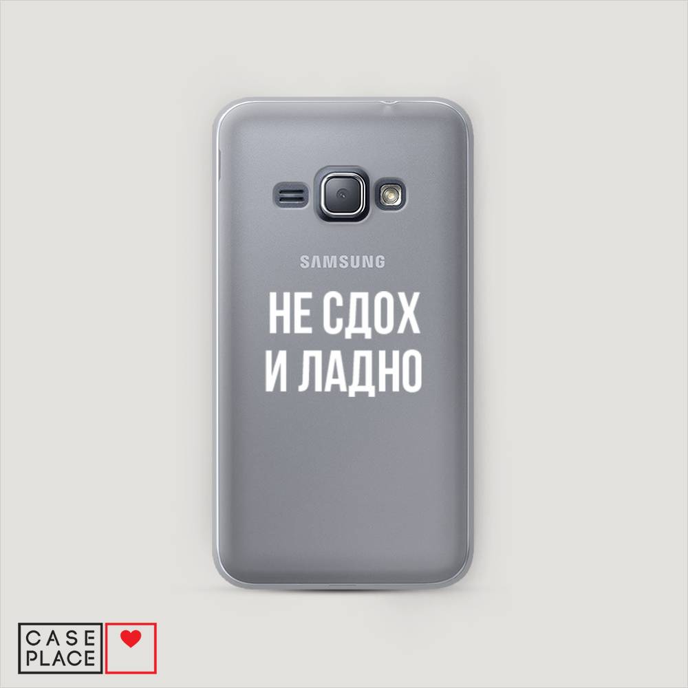 

Чехол Awog "Не сдох и ладно" для Samsung Galaxy J1