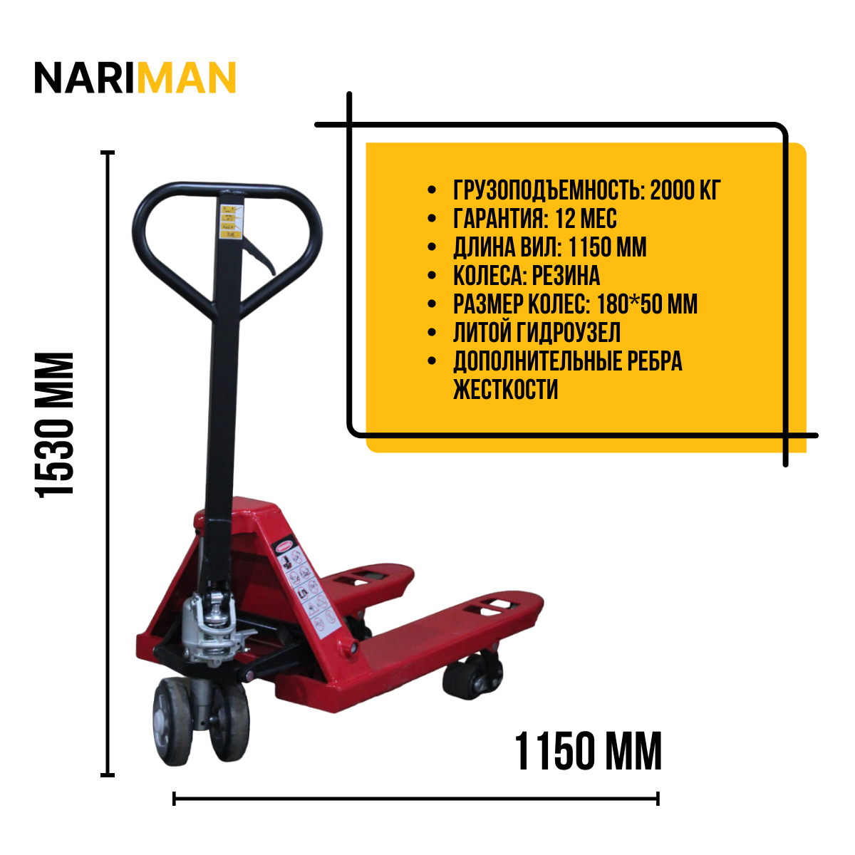 Складская гидравлическая тележка - рохля NARIMAN 2000 кг(резиновые колеса)