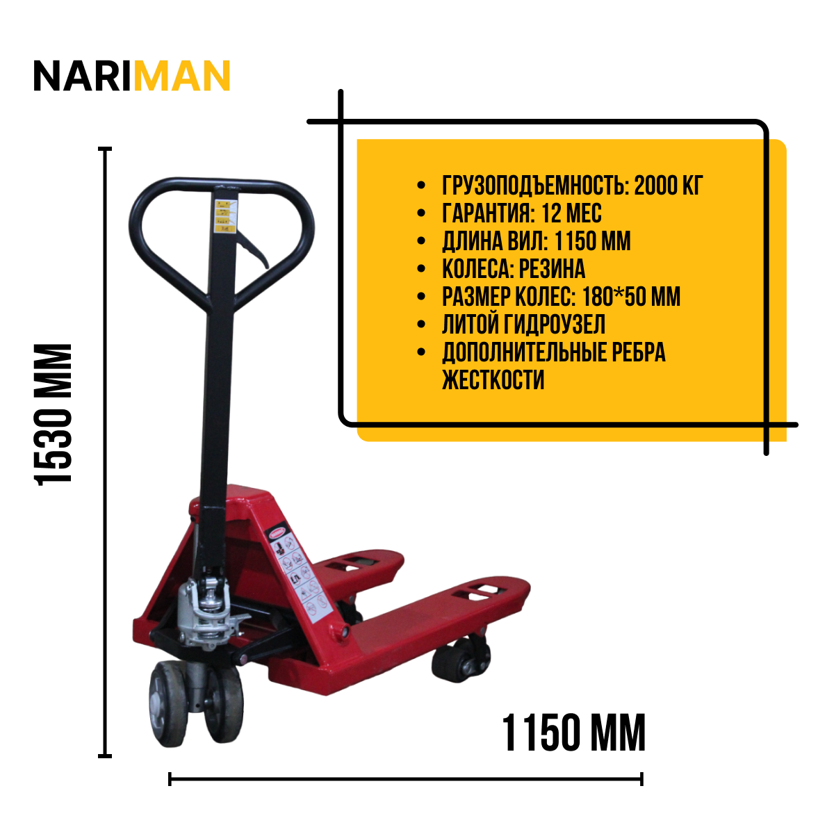 Складская гидравлическая тележка - рохля NARIMAN 2000 кг(резиновые колеса) гидравлическая траверса с ручным приводом 2 т ae