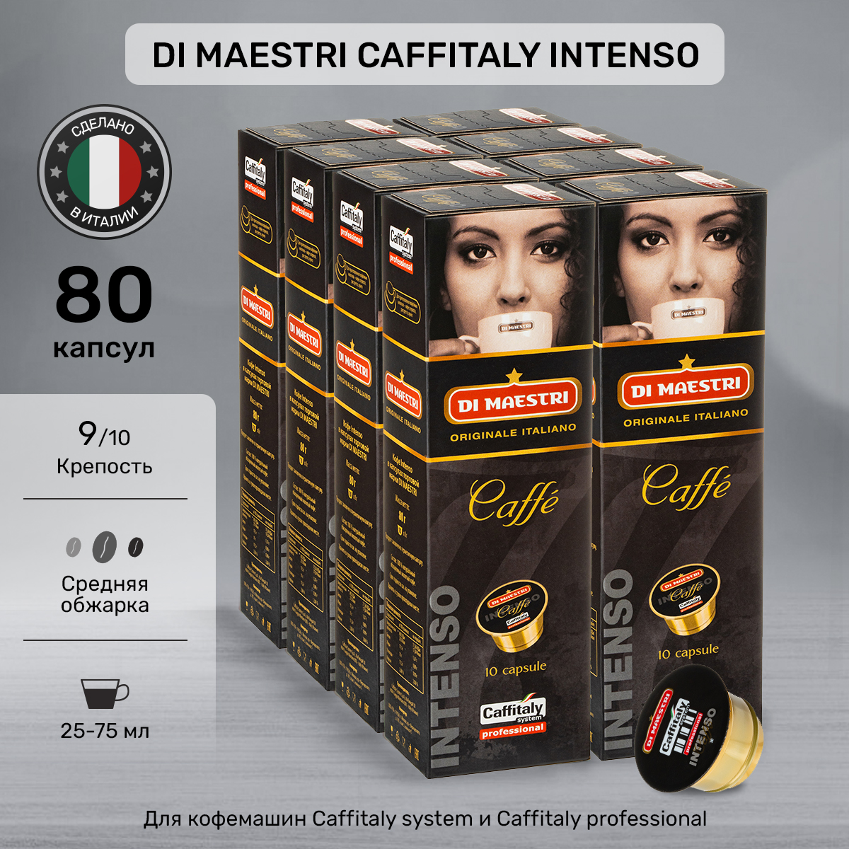 Кофе в капсулах Di Maestri Intenso для caffitaly, 80 капсул