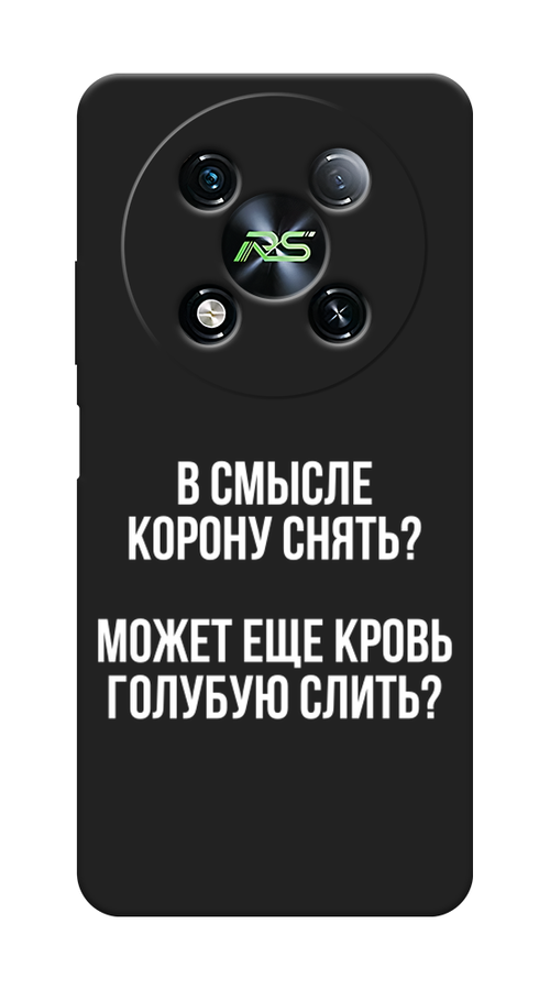 

Чехол Awog на Itel RS4 "Королевская кровь", Прозрачный;белый, 3202152-1