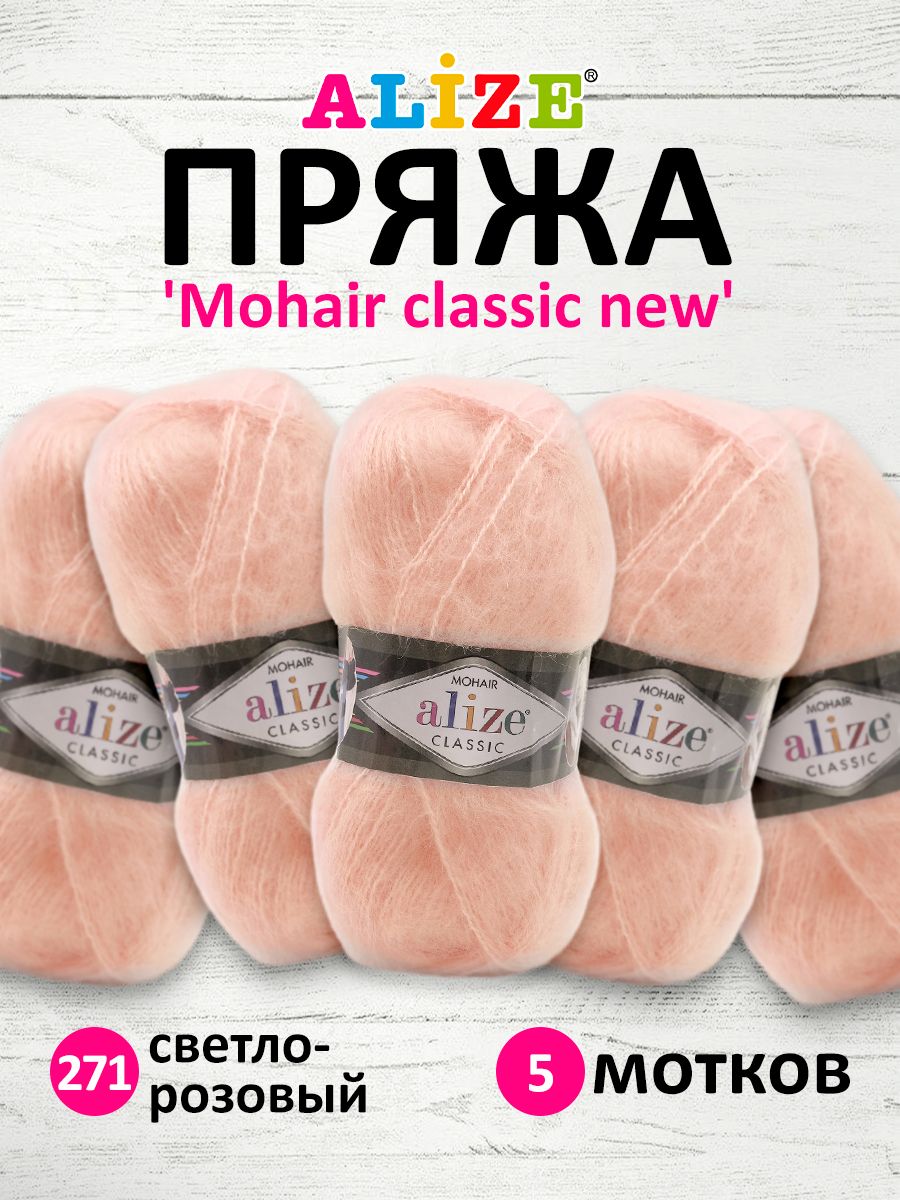 

Пряжа для вязания Alize Mohair classic new 100г 200м мохер271 светло-розовый 5 мотков, 582105