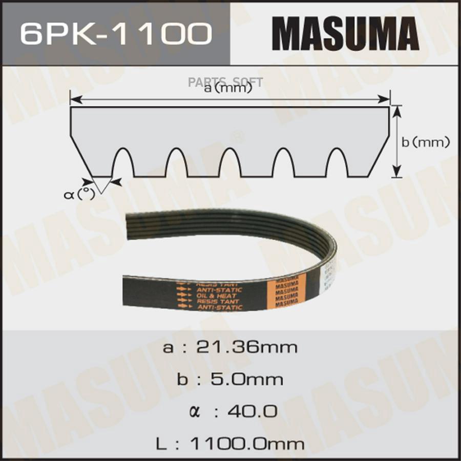 

Ремень Ручейковый Masuma арт. 6PK-1100