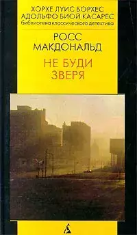 

Книга Не буди зверя