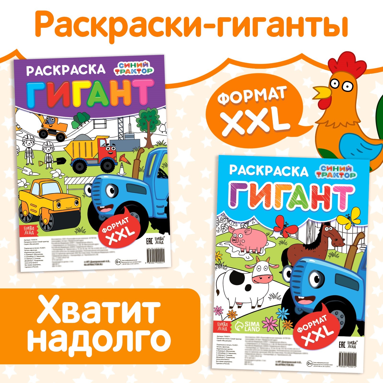 

Раскраски-гиганты Синий трактор 84х59 см, 2 шт, Раскраски-плакаты (большого размера)