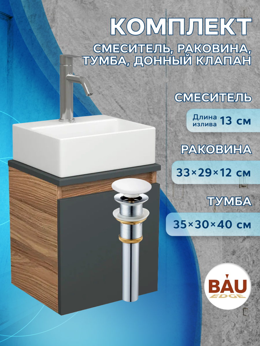 

Тумба Bau Dream Blackwood 35,раковина BAU Cerama Mini 33х28,смеситель Hotel Dream,выпуск, Бежевый, BD1035-BL_NS0003
