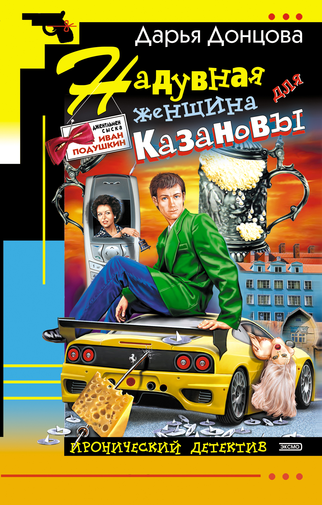 

Книга Надувная женщина для Казановы