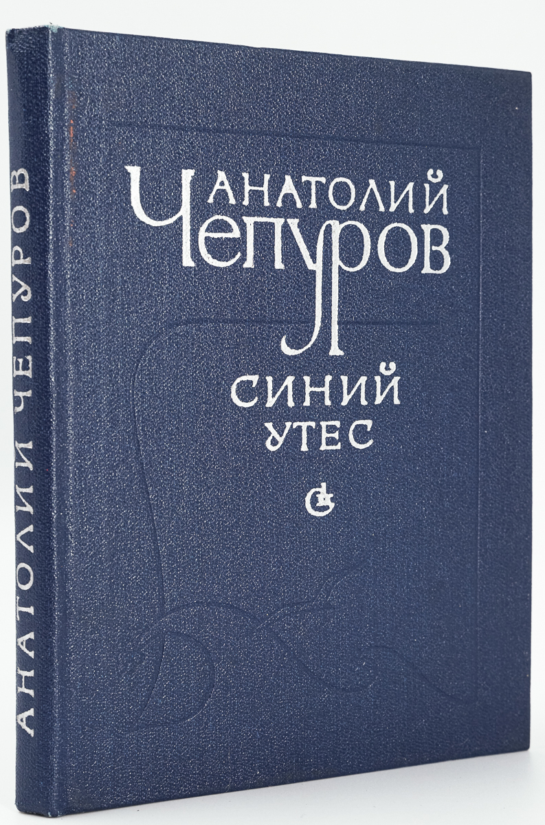 

Синий утес
