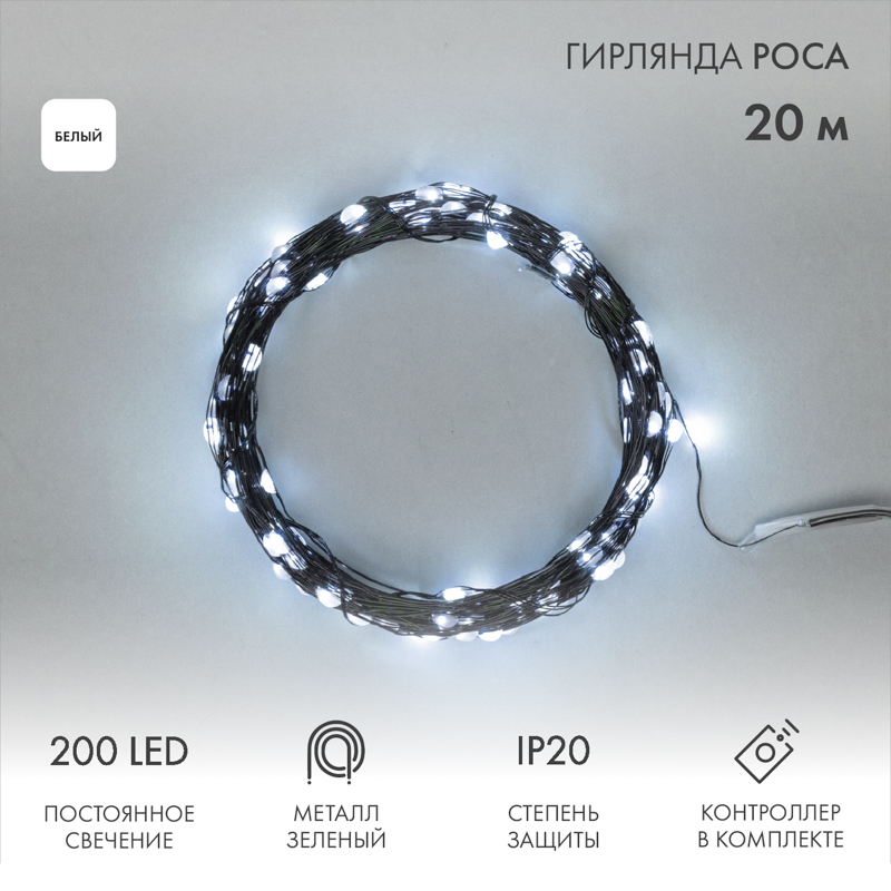 Cветодиодная нить NEON-NIGHT Роса с контроллером 20м, 200 LED, белый